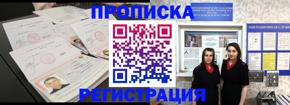 купить прописку в Бронницах