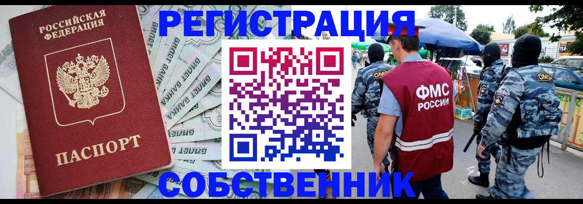 временная регистрация надежно в Бронницах
